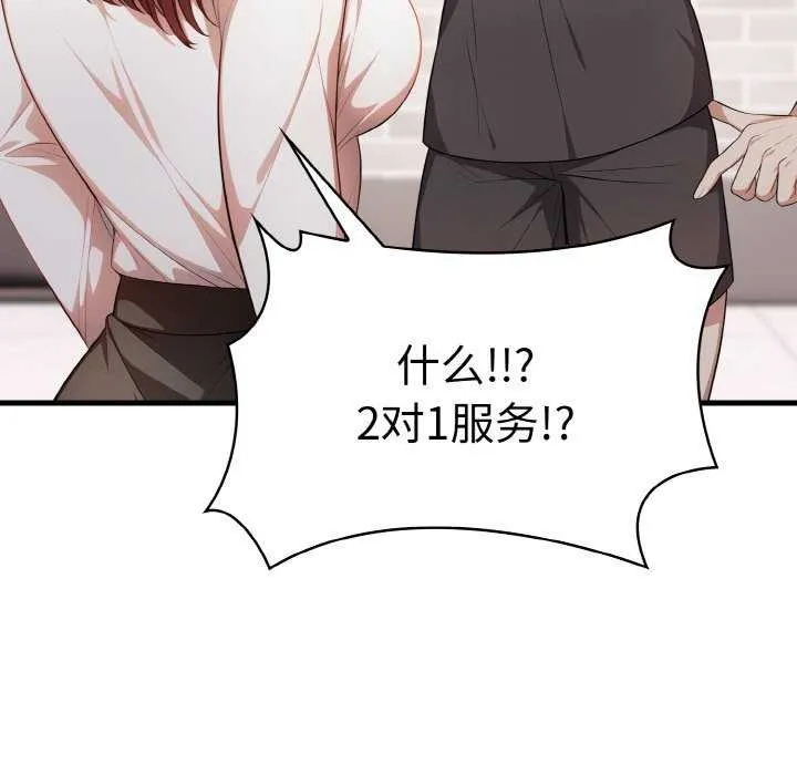 爱上按摩师 第12話 第94页