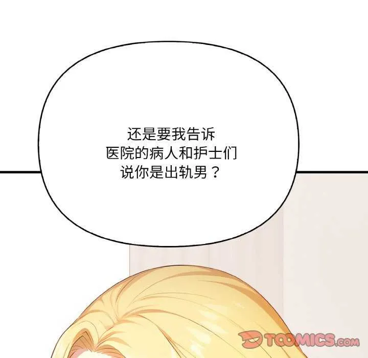爱上按摩师 第12話 第136页