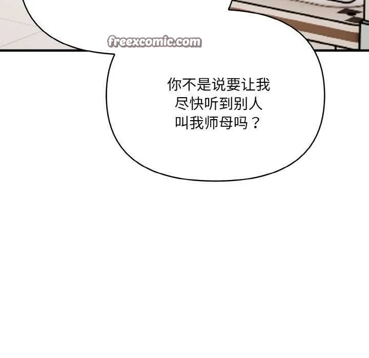 爱上按摩师 第12話 第135页