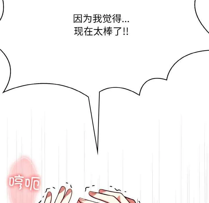 爱上按摩师 第12話 第202页