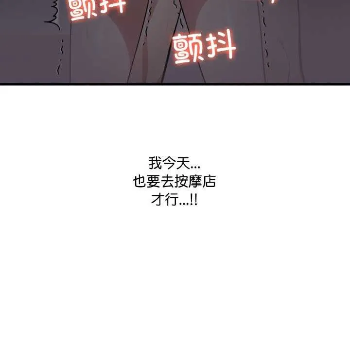 爱上按摩师 第12話 第8页