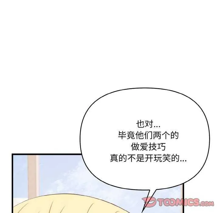 爱上按摩师 第12話 第40页
