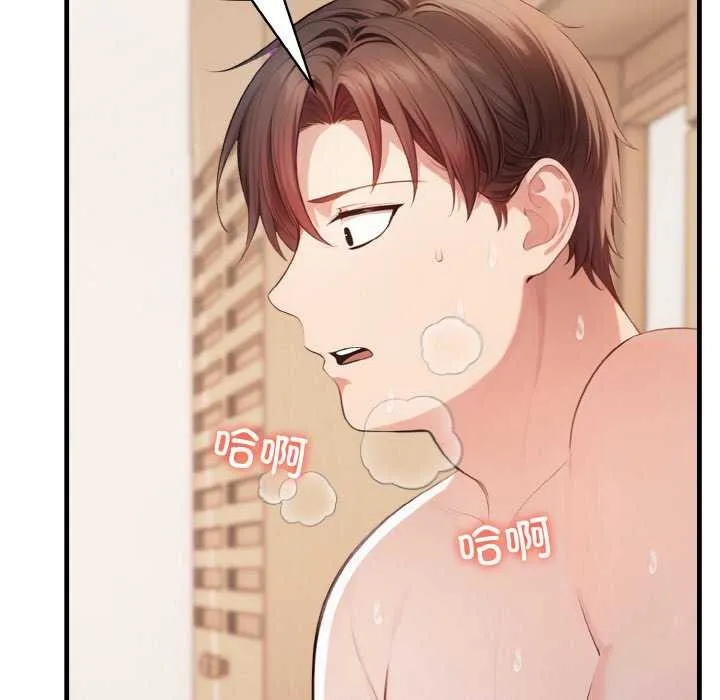 爱上按摩师 第12話 第117页