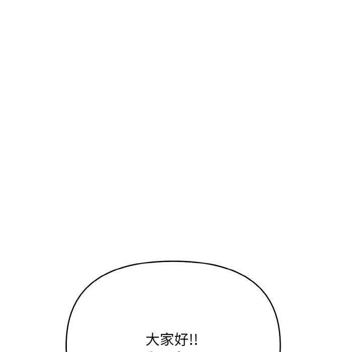 爱上按摩师 第12話 第79页
