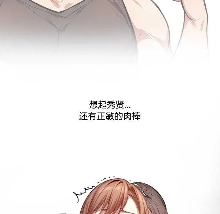 爱上按摩师 第12話 第6页