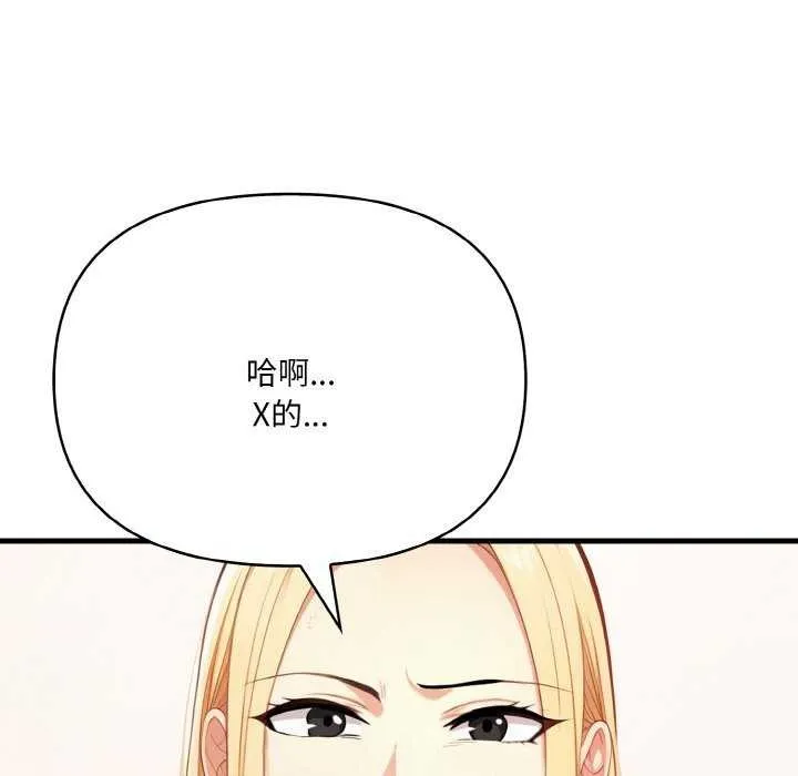 爱上按摩师 第12話 第163页