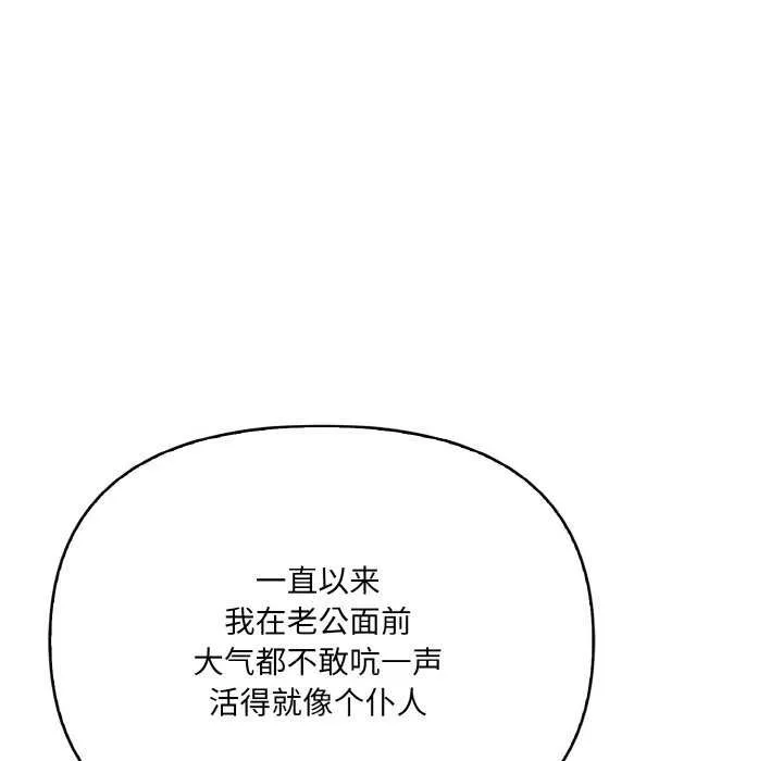 爱上按摩师 第12話 第43页