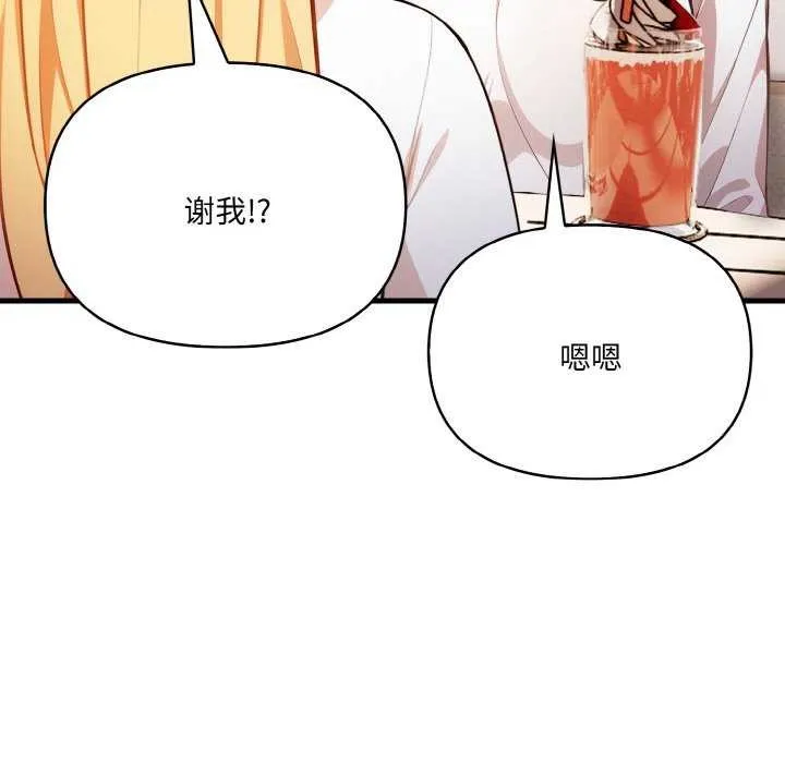 爱上按摩师 第12話 第31页