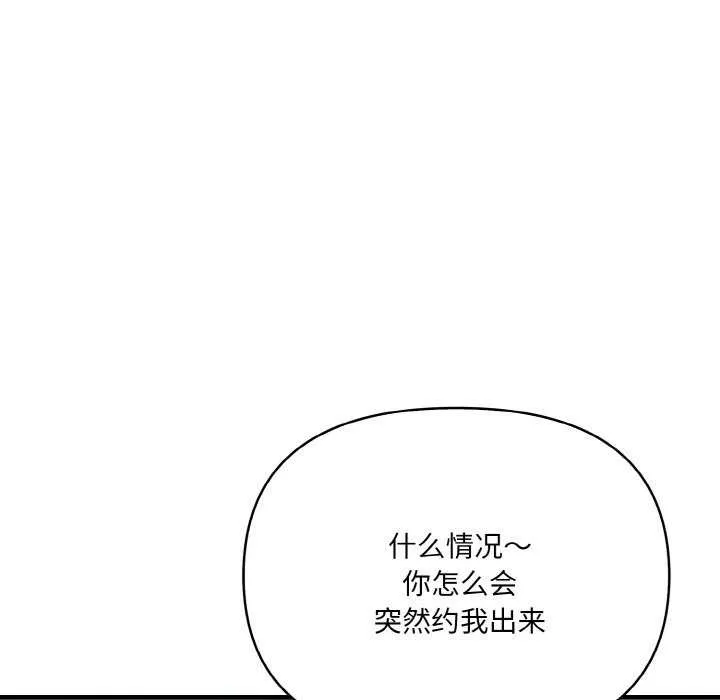 爱上按摩师 第12話 第26页