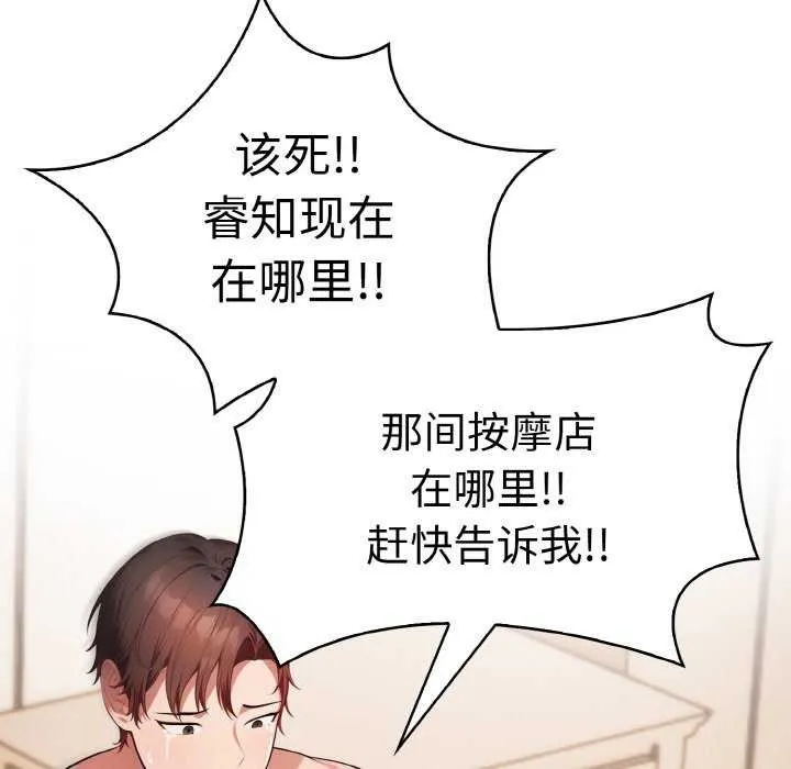 爱上按摩师 第12話 第157页