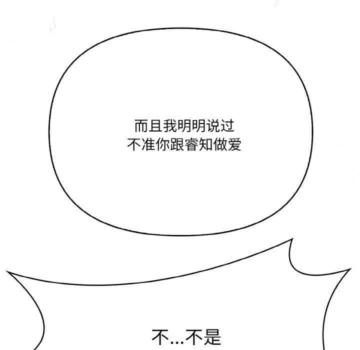 爱上按摩师 第12話 第132页