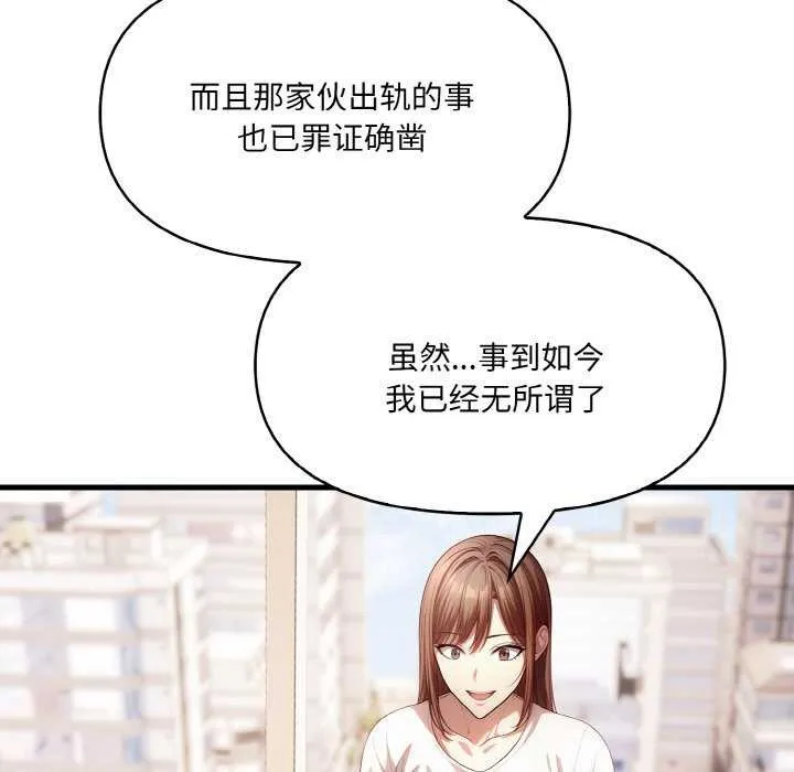 爱上按摩师 第12話 第56页