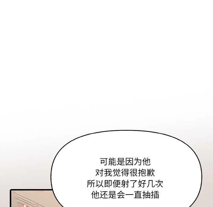 爱上按摩师 第12話 第58页