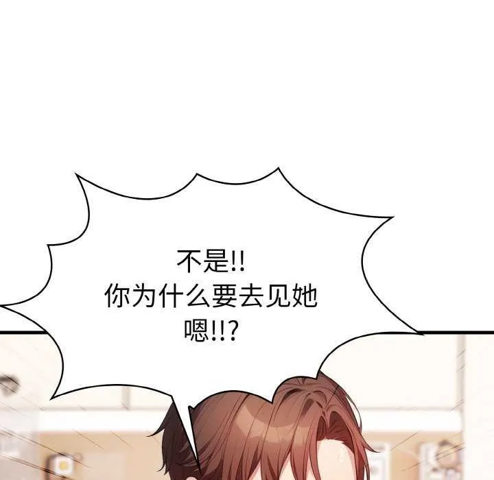 爱上按摩师 第12話 第123页