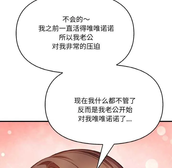 爱上按摩师 第12話 第47页