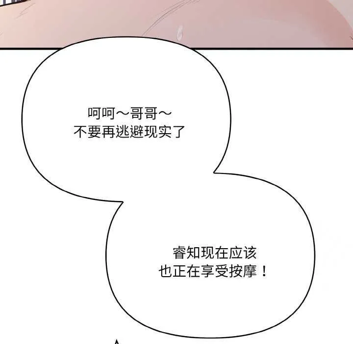 爱上按摩师 第12話 第156页