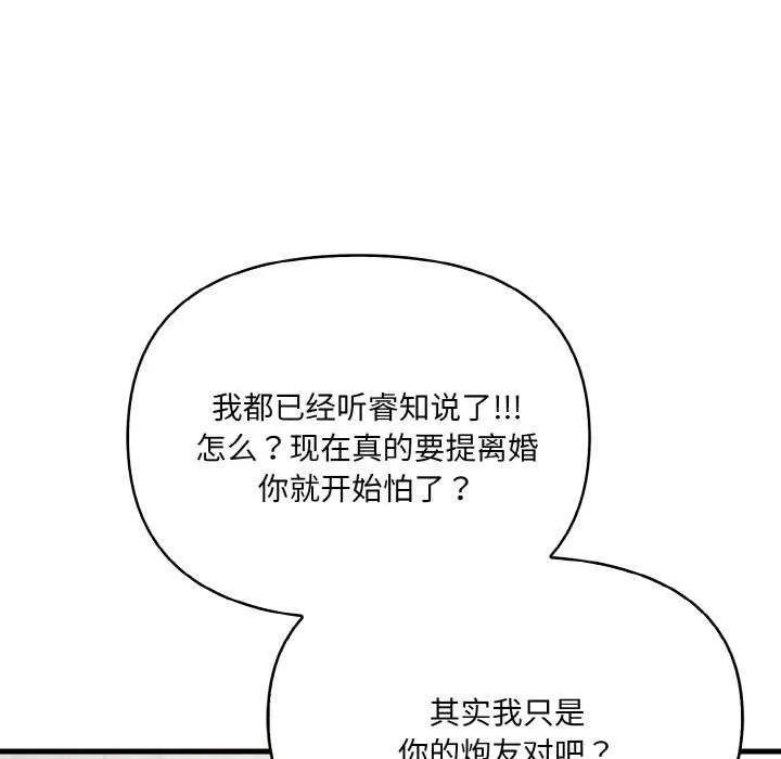 爱上按摩师 第12話 第129页