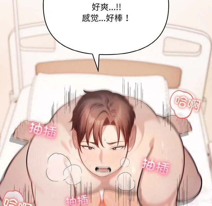爱上按摩师 第12話 第110页