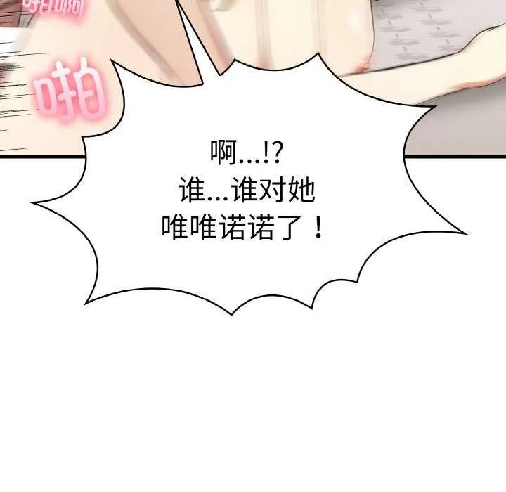 爱上按摩师 第12話 第128页