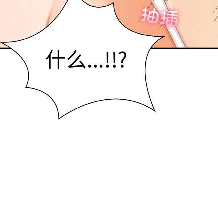 爱上按摩师 第12話 第143页