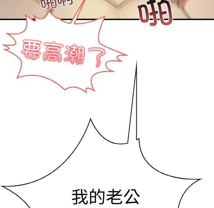 爱上按摩师 第12話 第199页