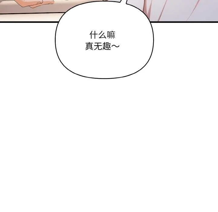 爱上按摩师 第12話 第71页