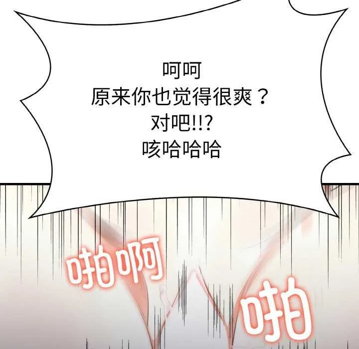 爱上按摩师 第12話 第12页