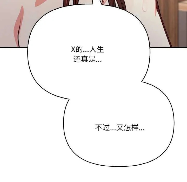 爱上按摩师 第12話 第188页