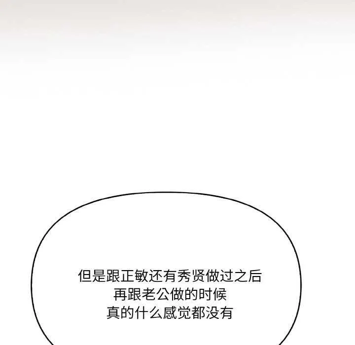 爱上按摩师 第12話 第61页