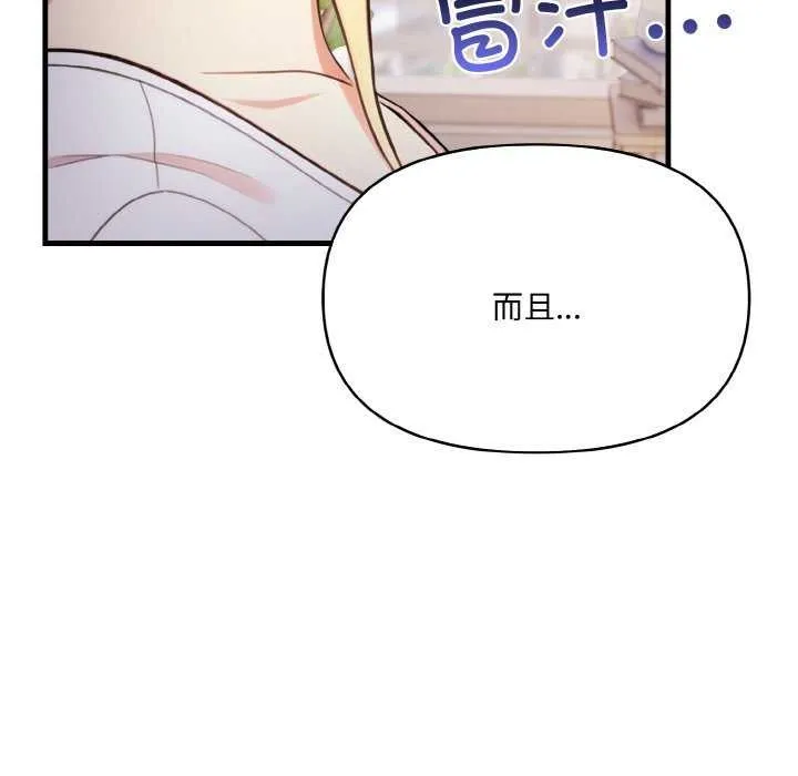爱上按摩师 第12話 第42页