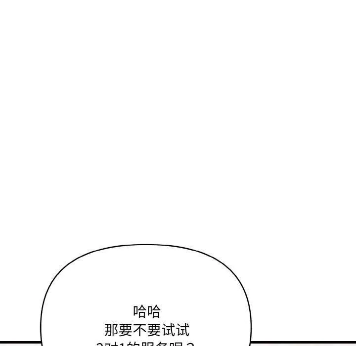 爱上按摩师 第12話 第92页