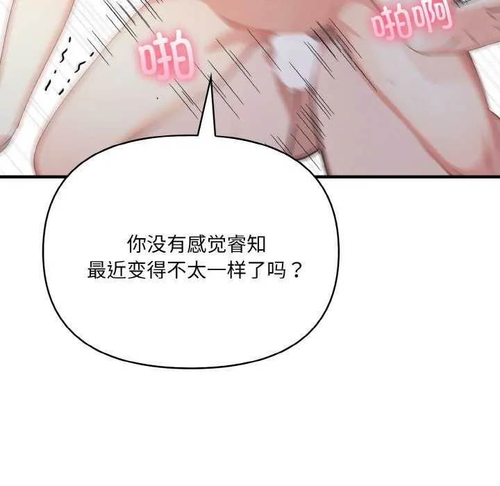 爱上按摩师 第12話 第147页