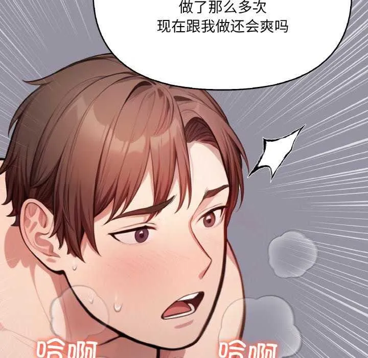爱上按摩师 第12話 第114页