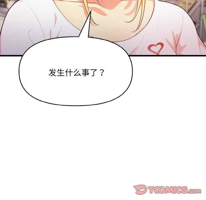 爱上按摩师 第12話 第28页