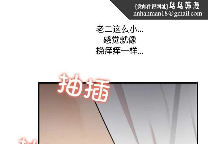 爱上按摩师 第12話 第1页
