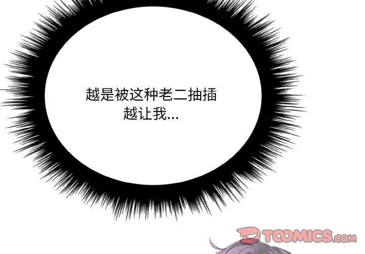 爱上按摩师 第12話 第4页