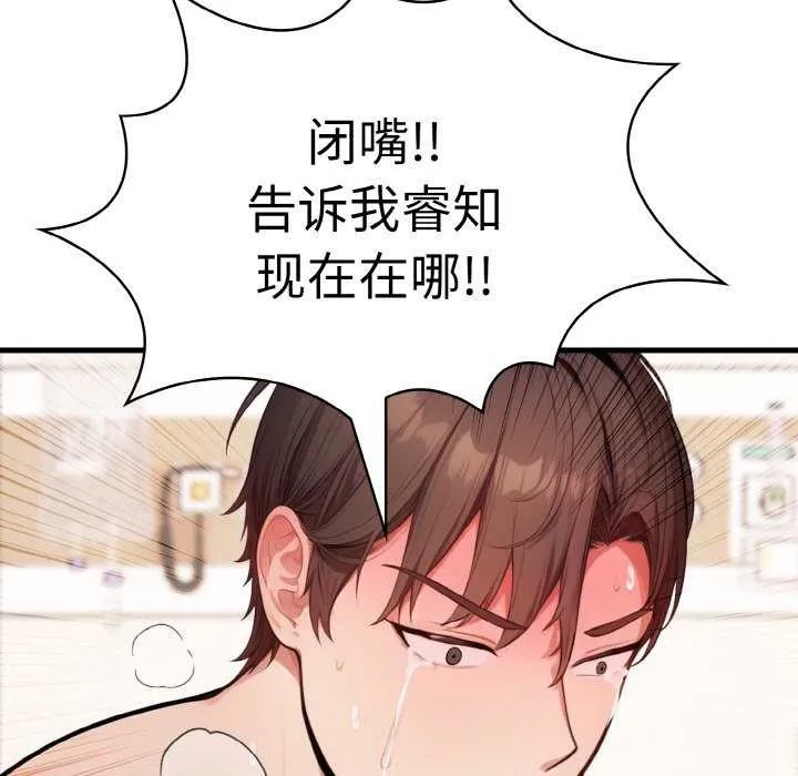 爱上按摩师 第12話 第161页