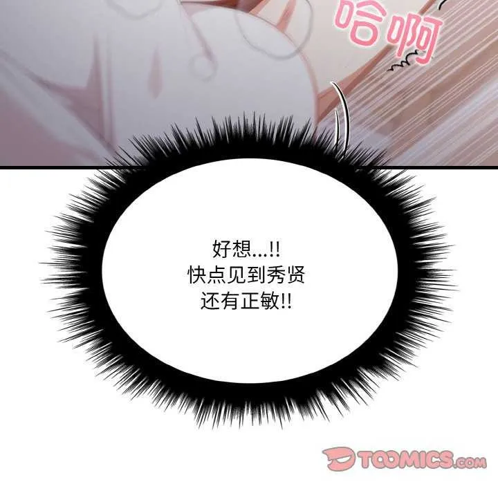 爱上按摩师 第12話 第16页