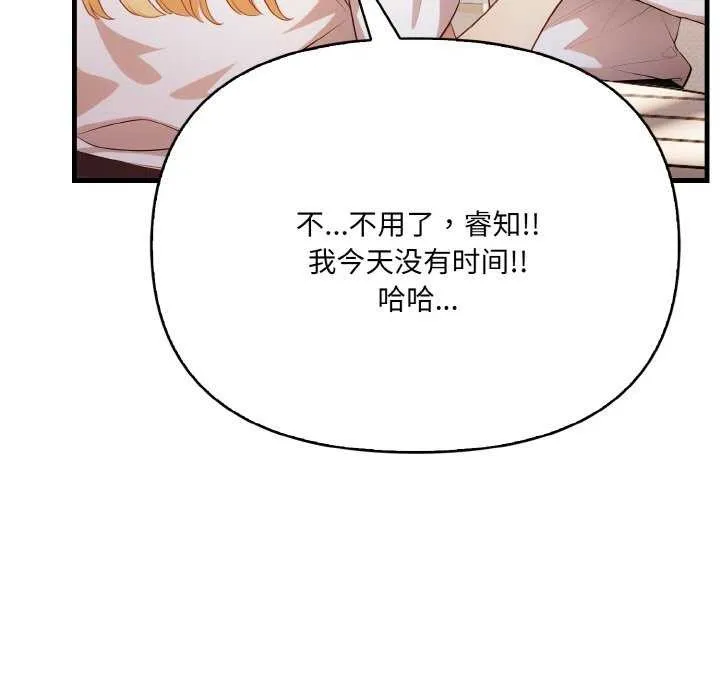 爱上按摩师 第12話 第68页