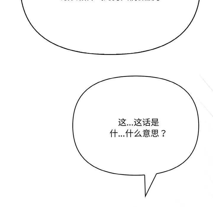 爱上按摩师 第12話 第145页