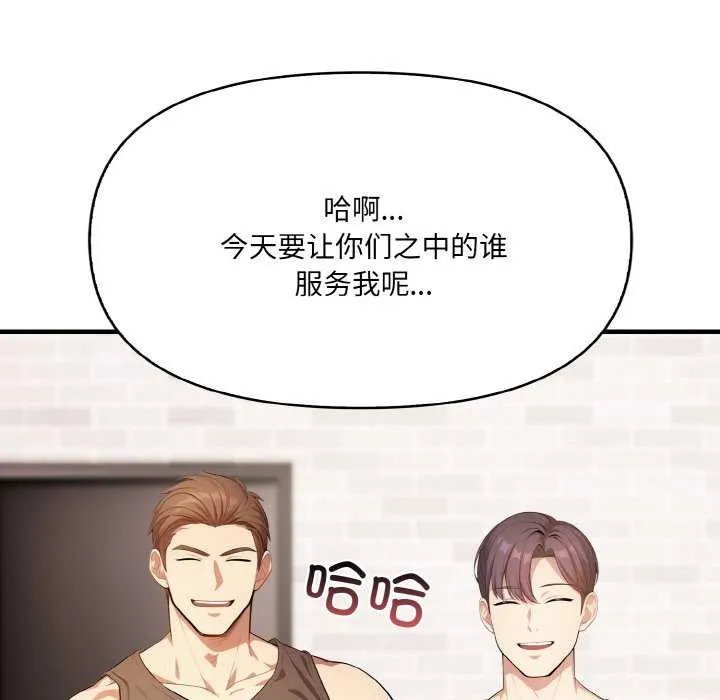 爱上按摩师 第12話 第85页