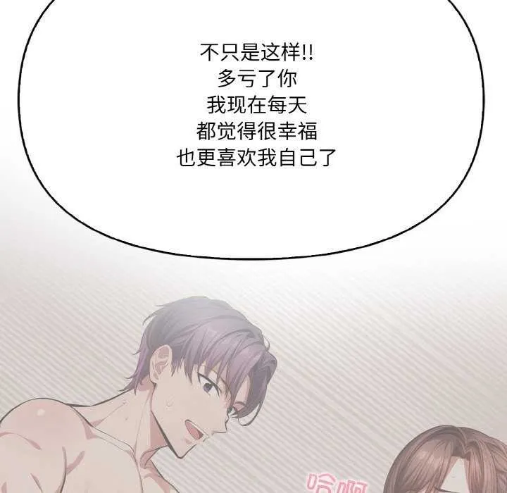 爱上按摩师 第12話 第35页