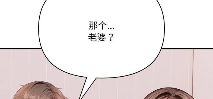 爱上按摩师 第11話 第205页