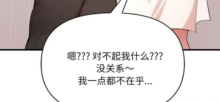 爱上按摩师 第11話 第220页