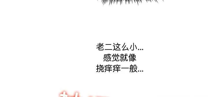 爱上按摩师 第11話 第290页
