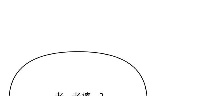爱上按摩师 第11話 第76页