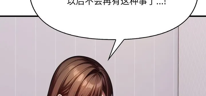 爱上按摩师 第11話 第193页