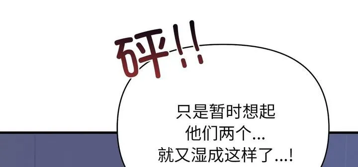 爱上按摩师 第11話 第126页