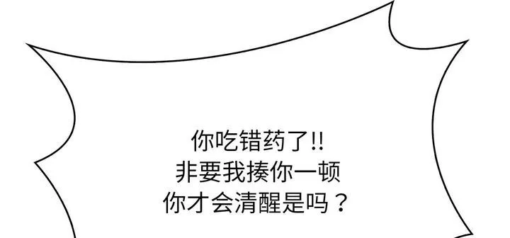 爱上按摩师 第11話 第59页