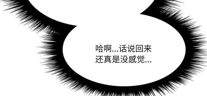 爱上按摩师 第11話 第289页